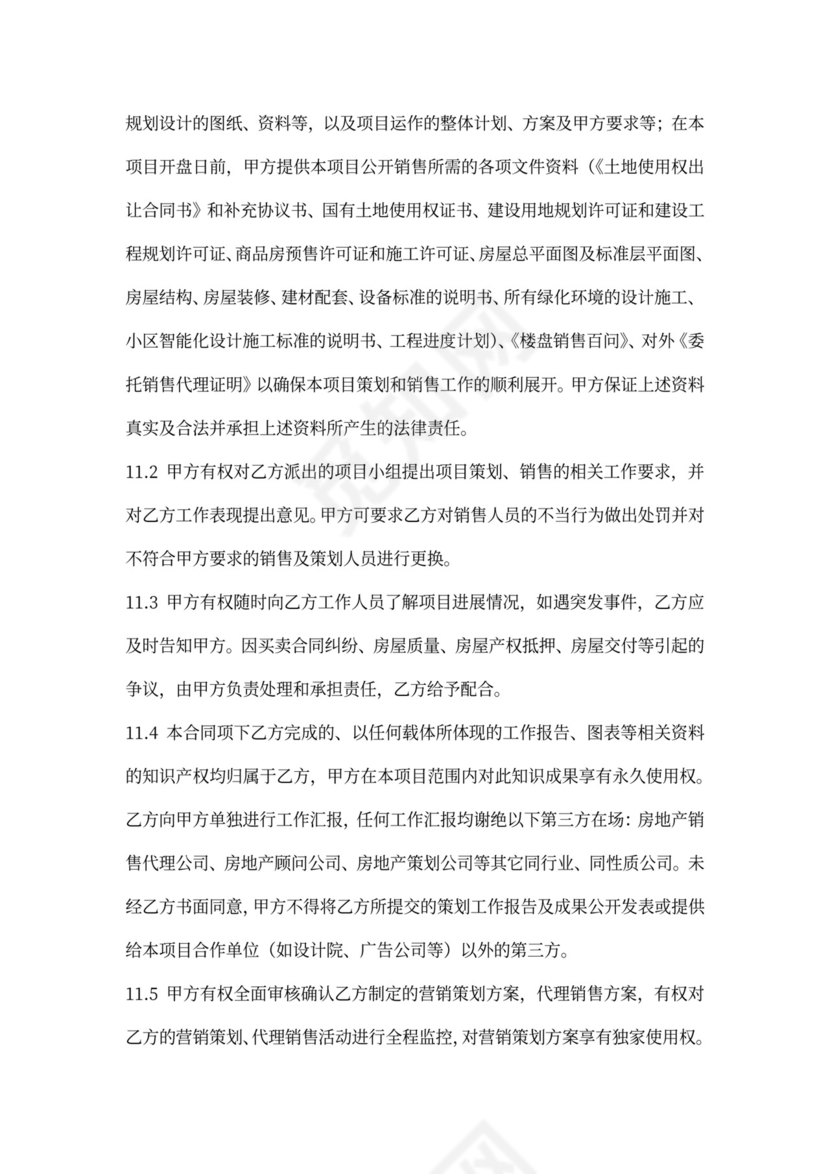 房产咨询营销代理合同