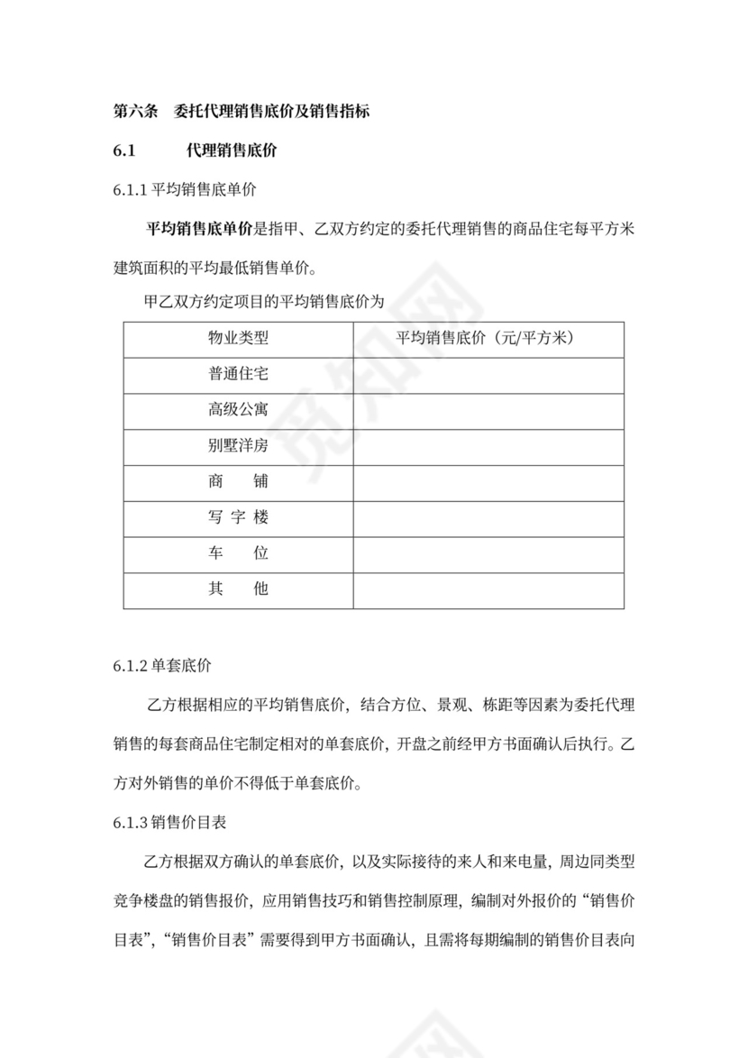 房产咨询营销代理合同