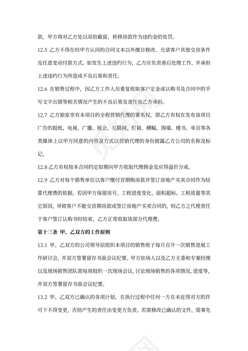 房产咨询营销代理合同