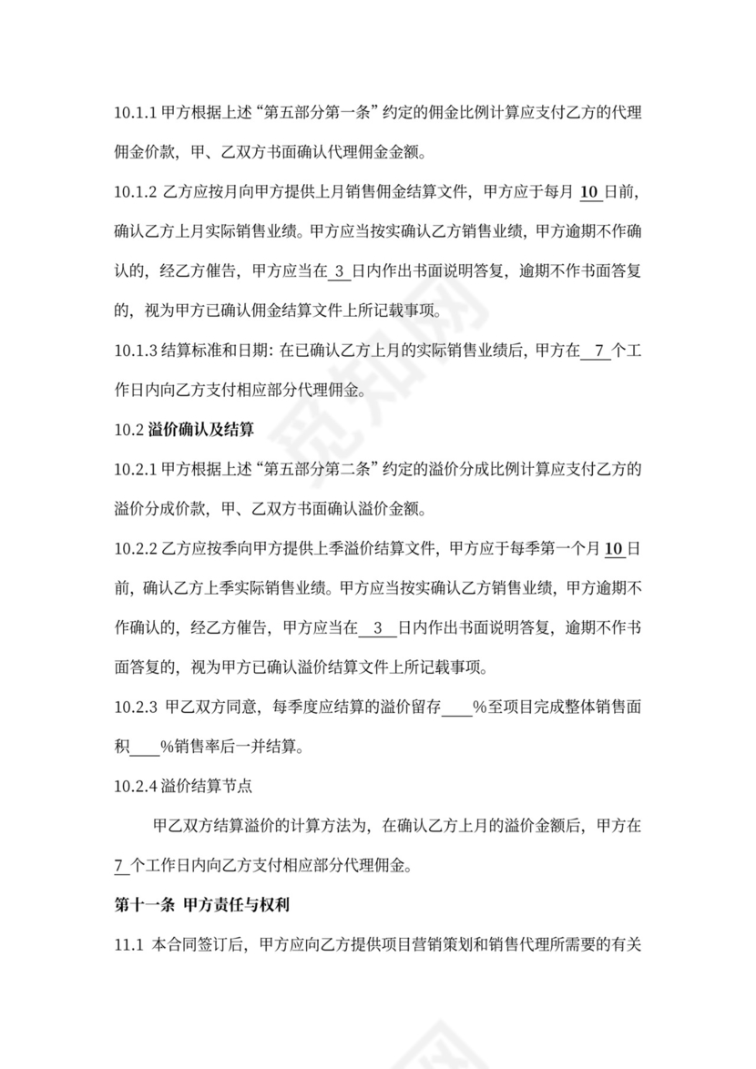 房产咨询营销代理合同