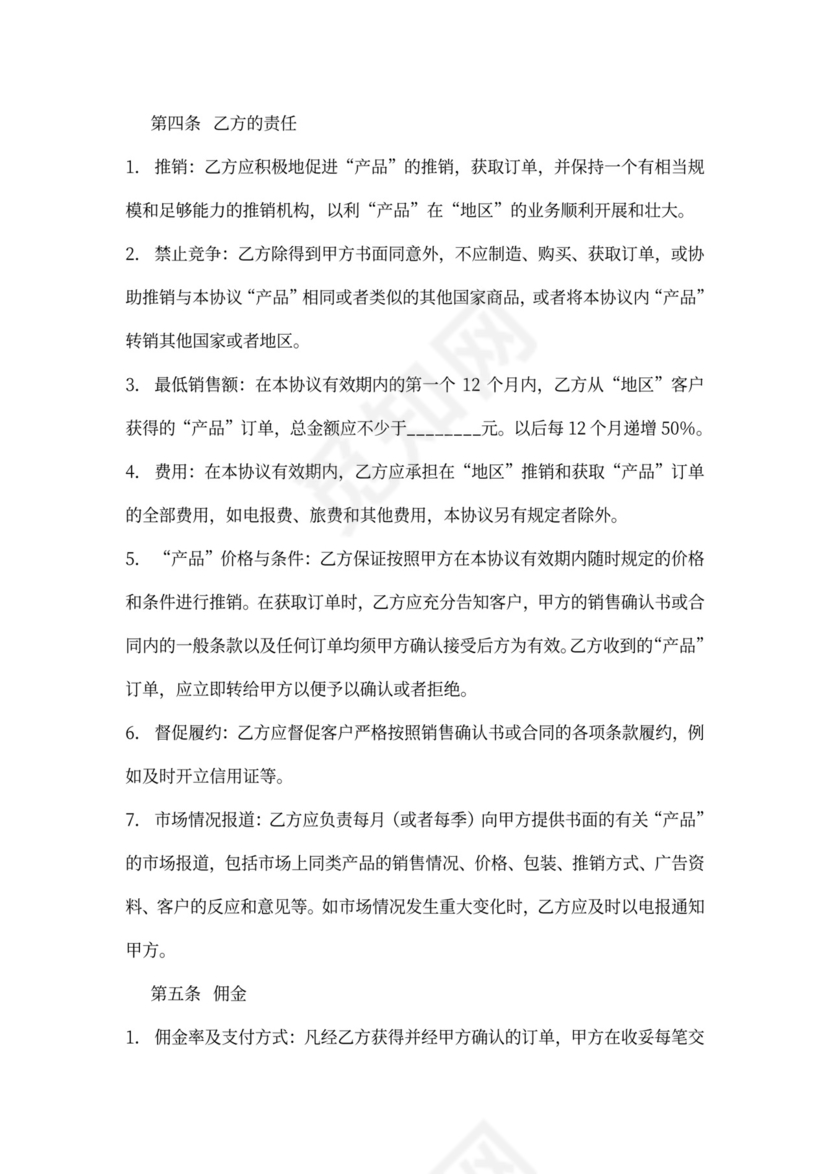 外贸代理协议范本