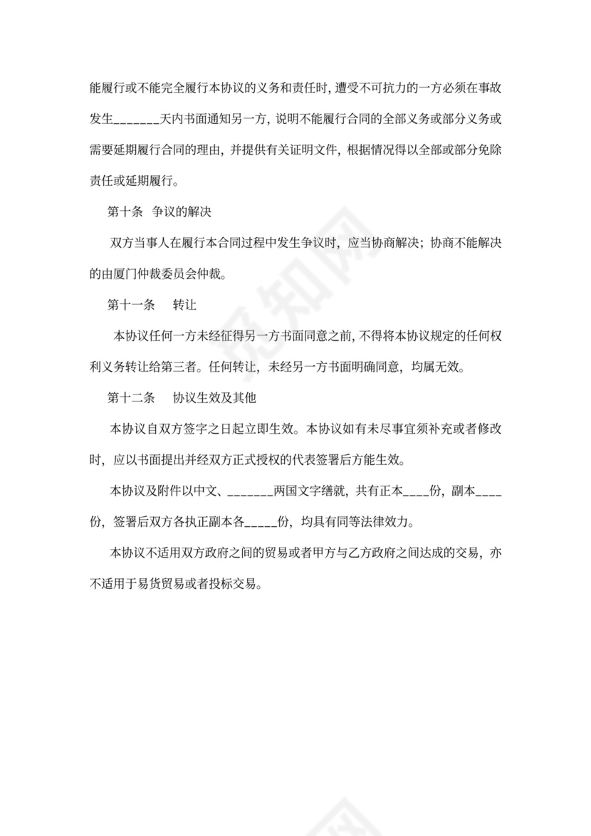 外贸代理协议范本