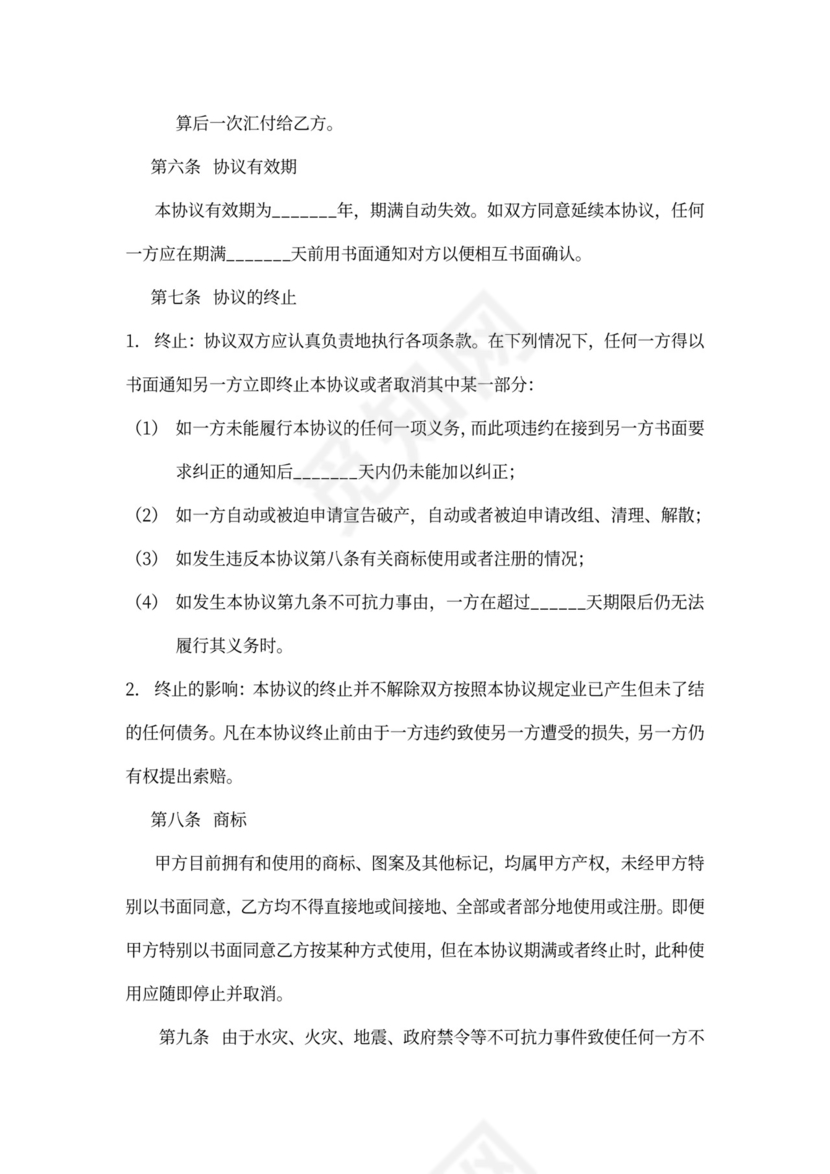 外贸代理协议范本