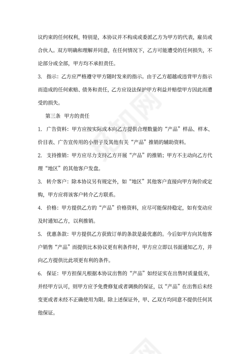 外贸代理协议范本