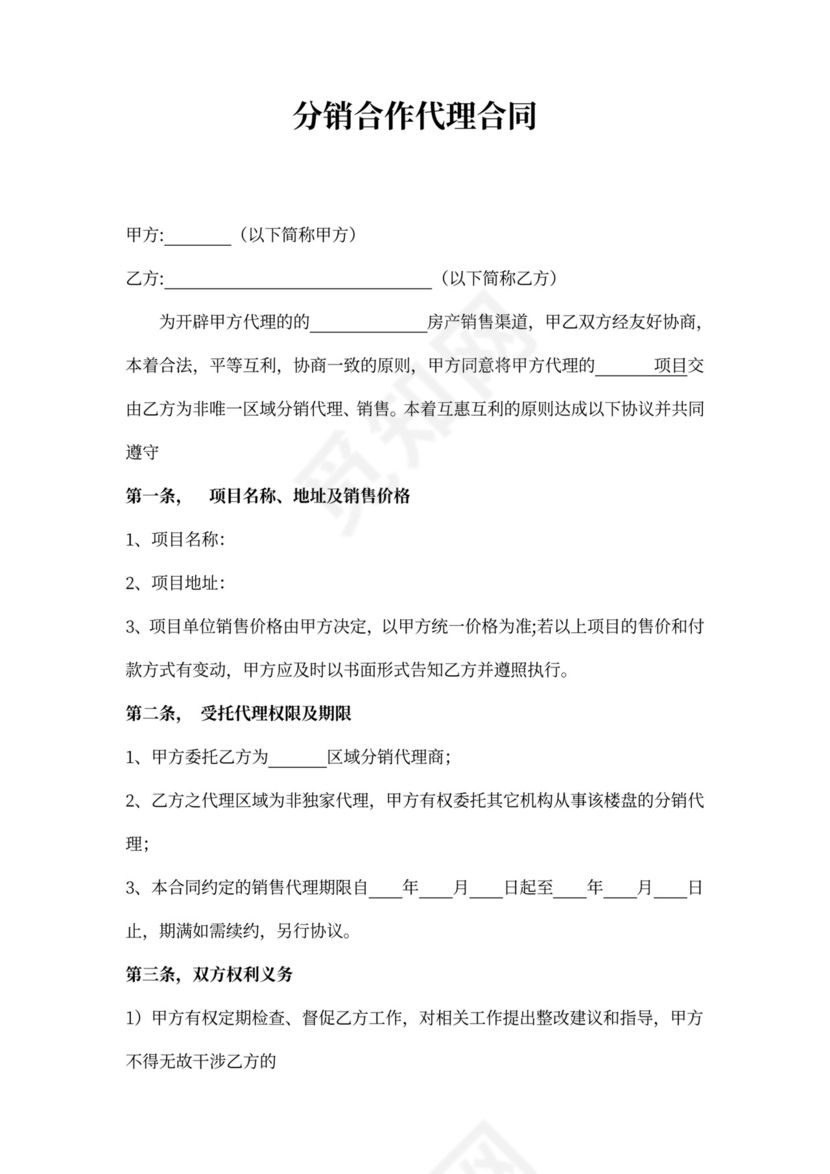 分销合作代理合同