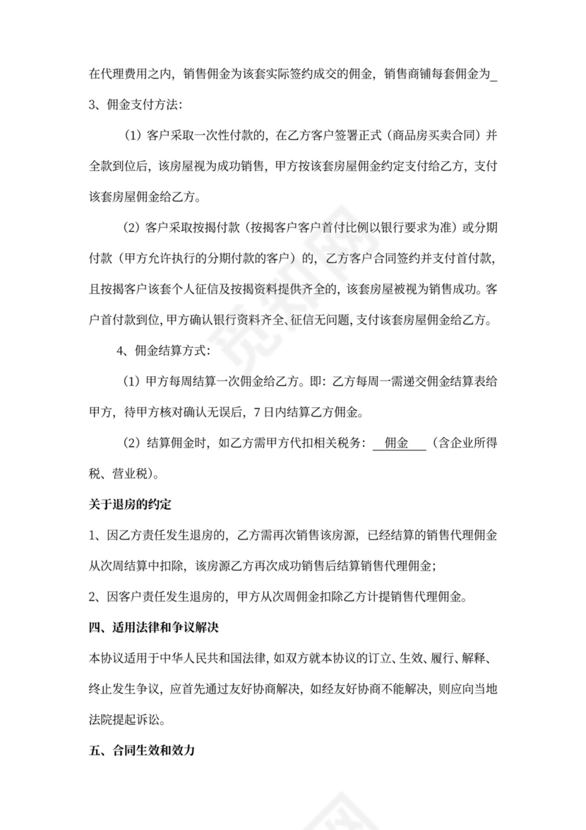 分销合作代理合同