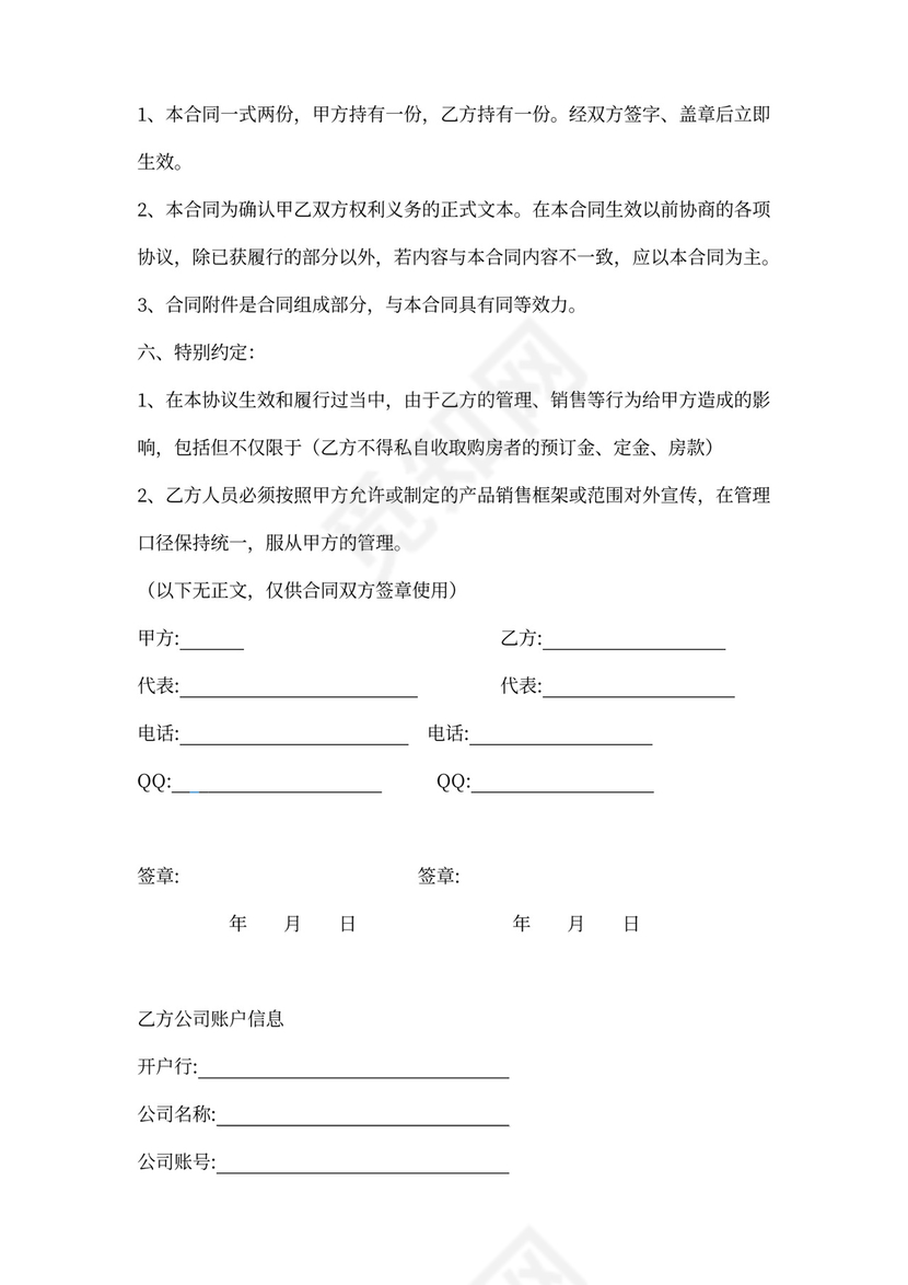 分销合作代理合同