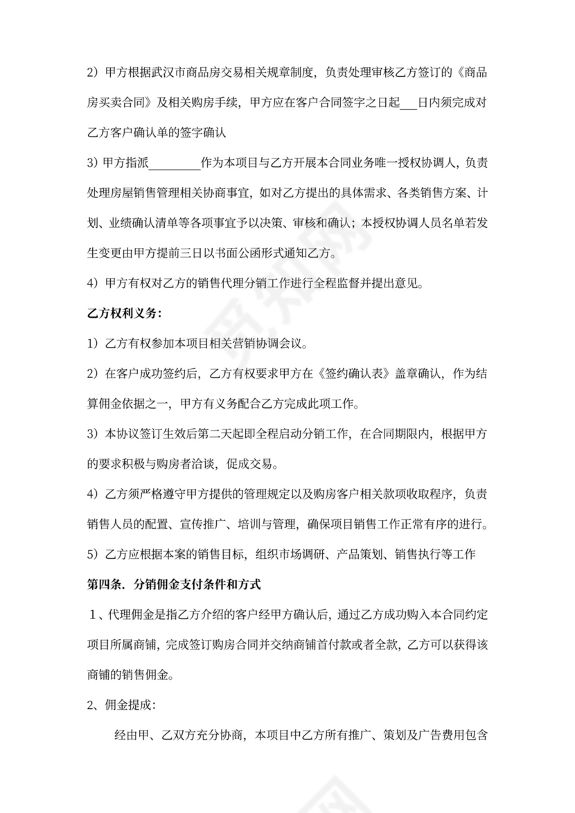 分销合作代理合同