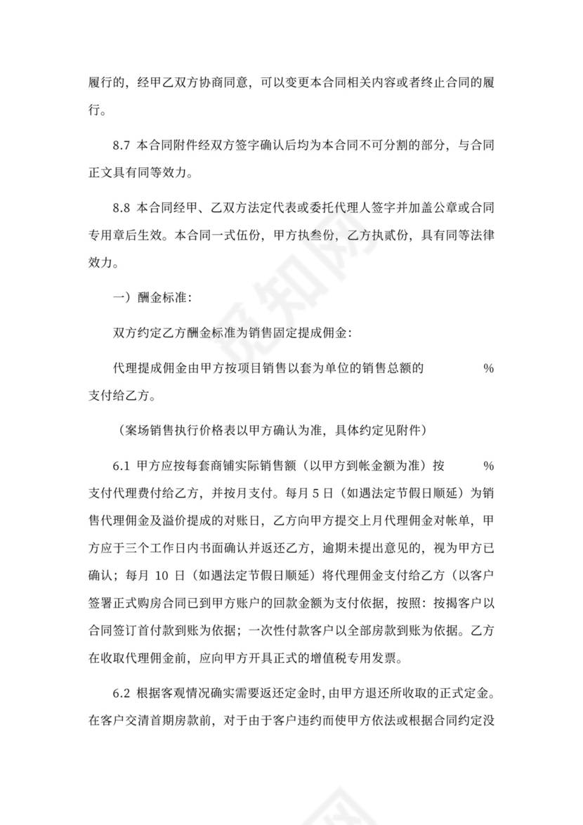 地产渠道分销代理合同新