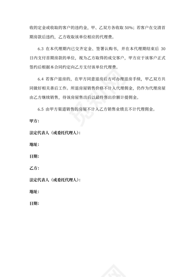 地产渠道分销代理合同新