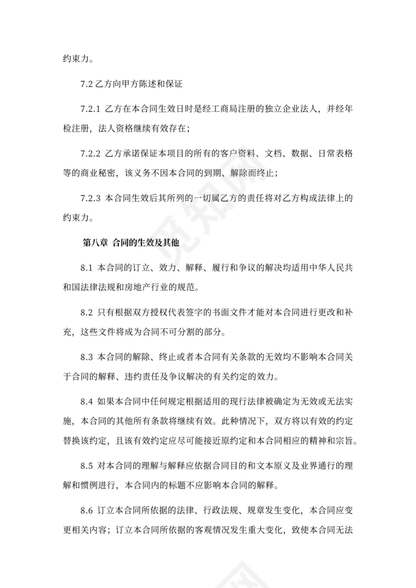 地产渠道分销代理合同新