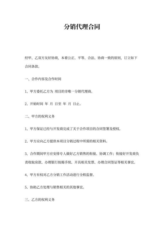 分销代理合同