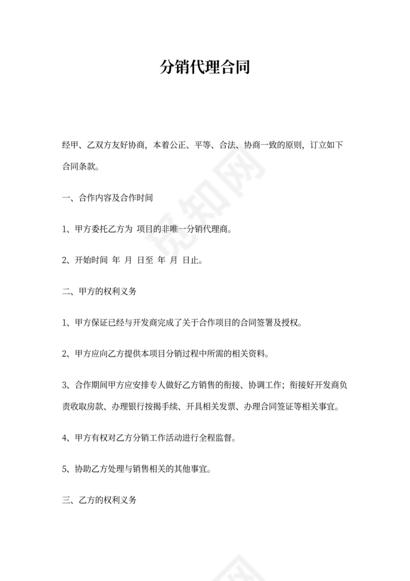 分销代理合同