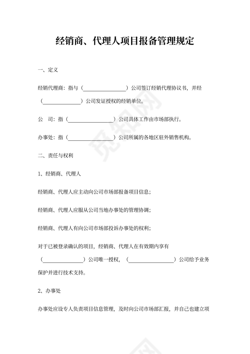 经销商授权代理合同完整版