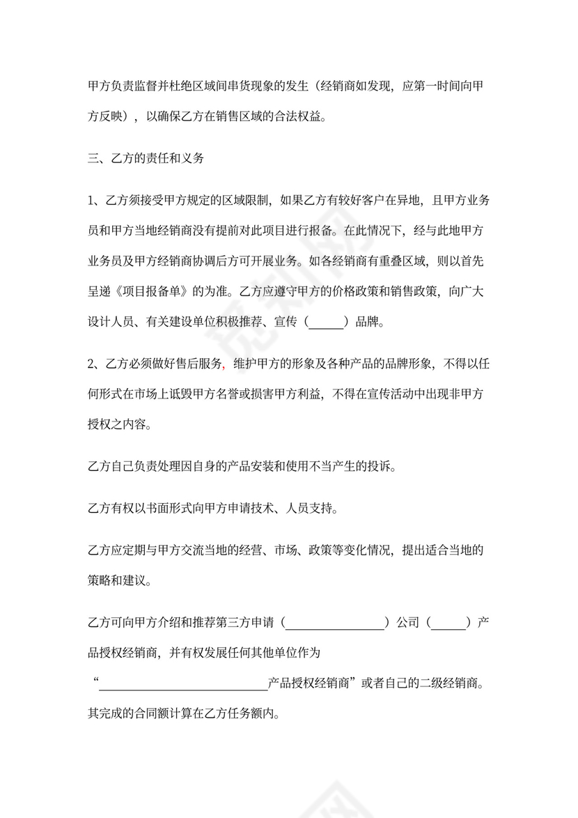 经销商授权代理合同完整版