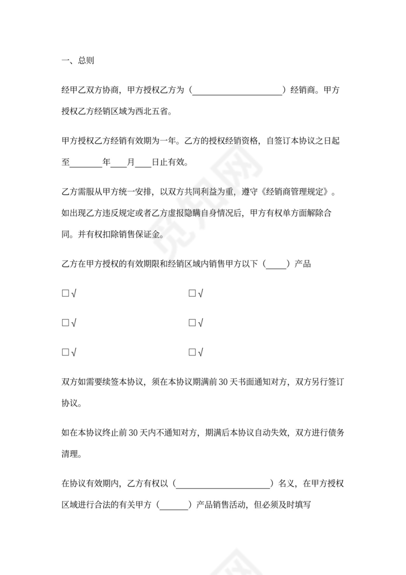 经销商授权代理合同完整版