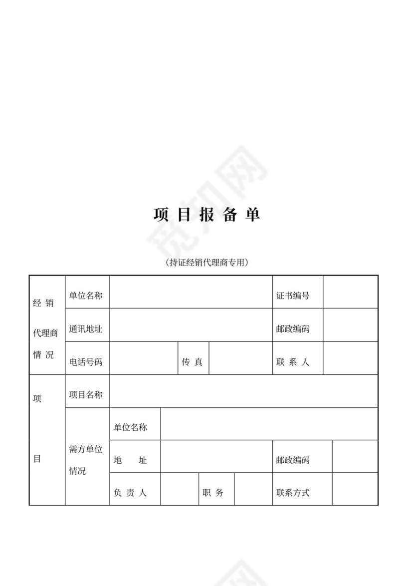 经销商授权代理合同完整版
