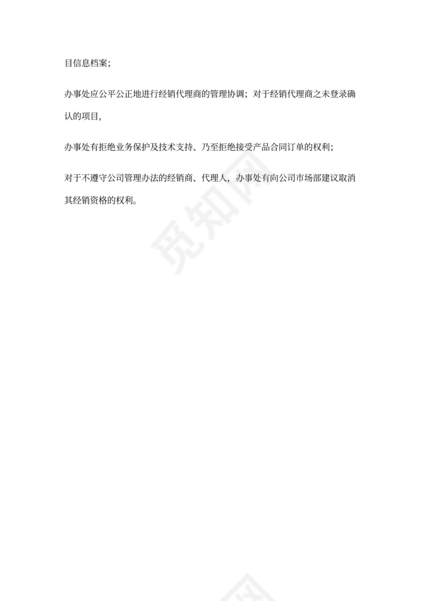 经销商授权代理合同完整版