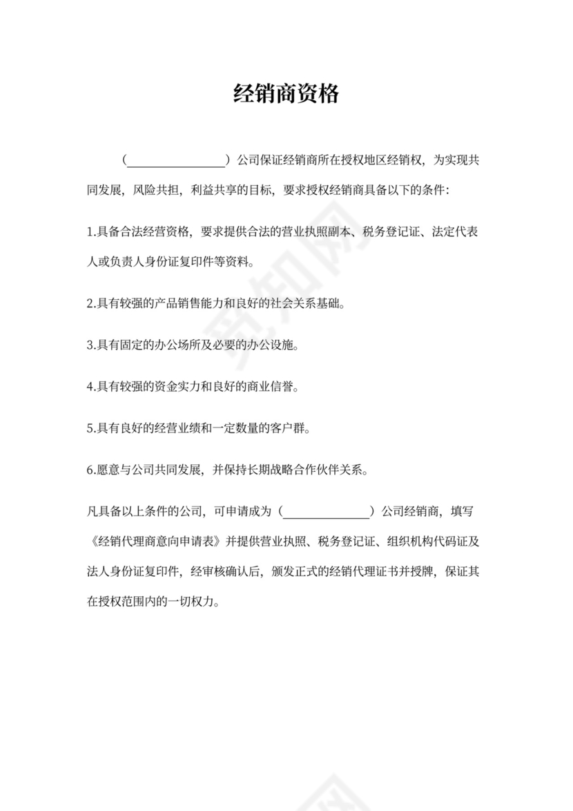 经销商授权代理合同完整版