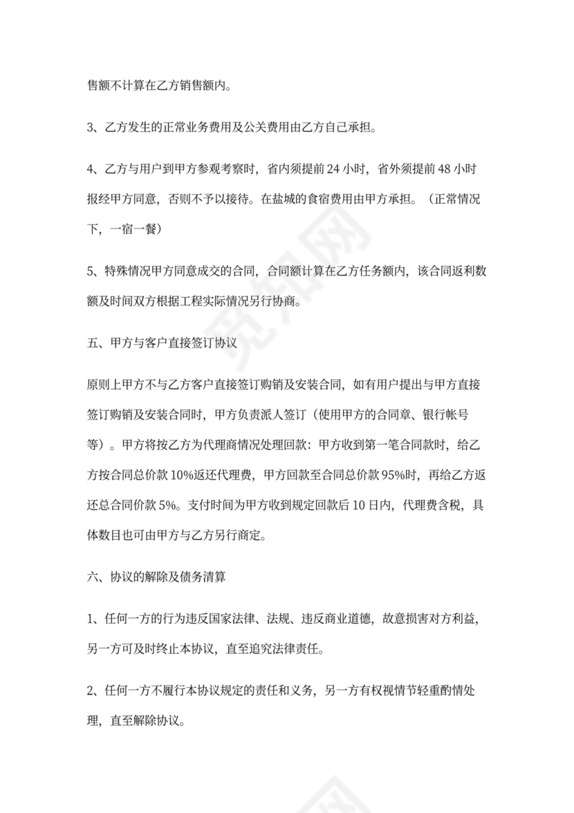 经销商授权代理合同完整版