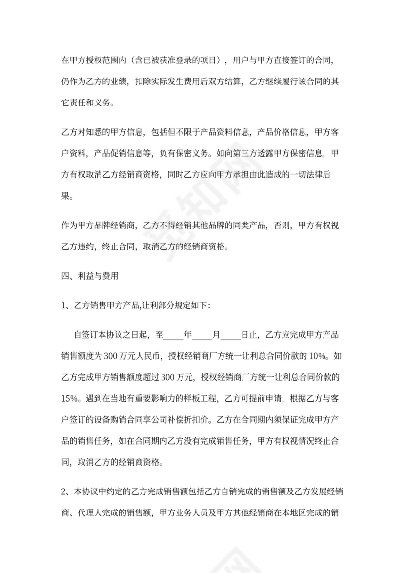 经销商授权代理合同完整版