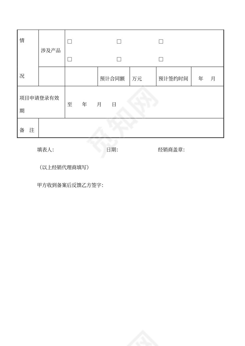 经销商授权代理合同完整版