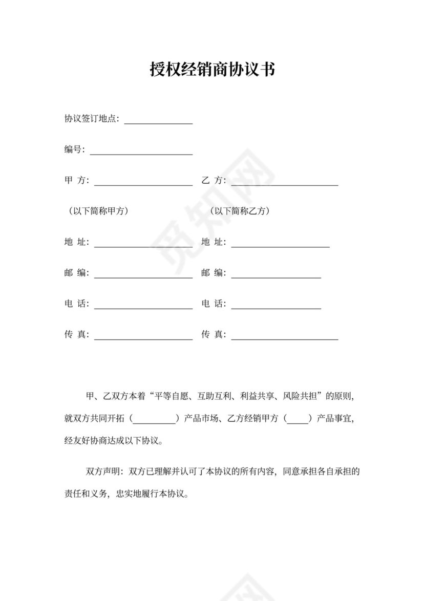 经销商授权代理合同完整版