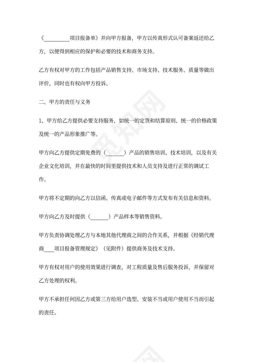 经销商授权代理合同完整版