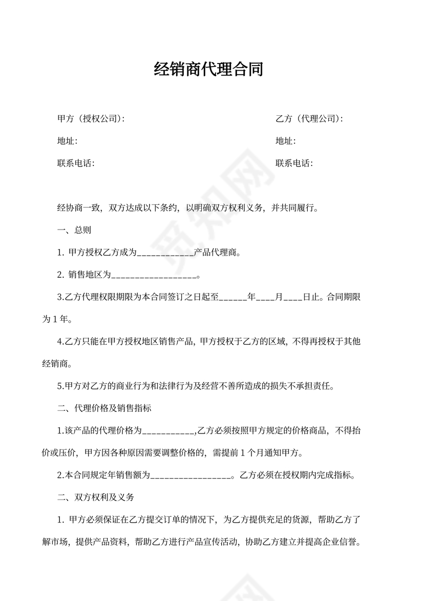 经销商代理合同