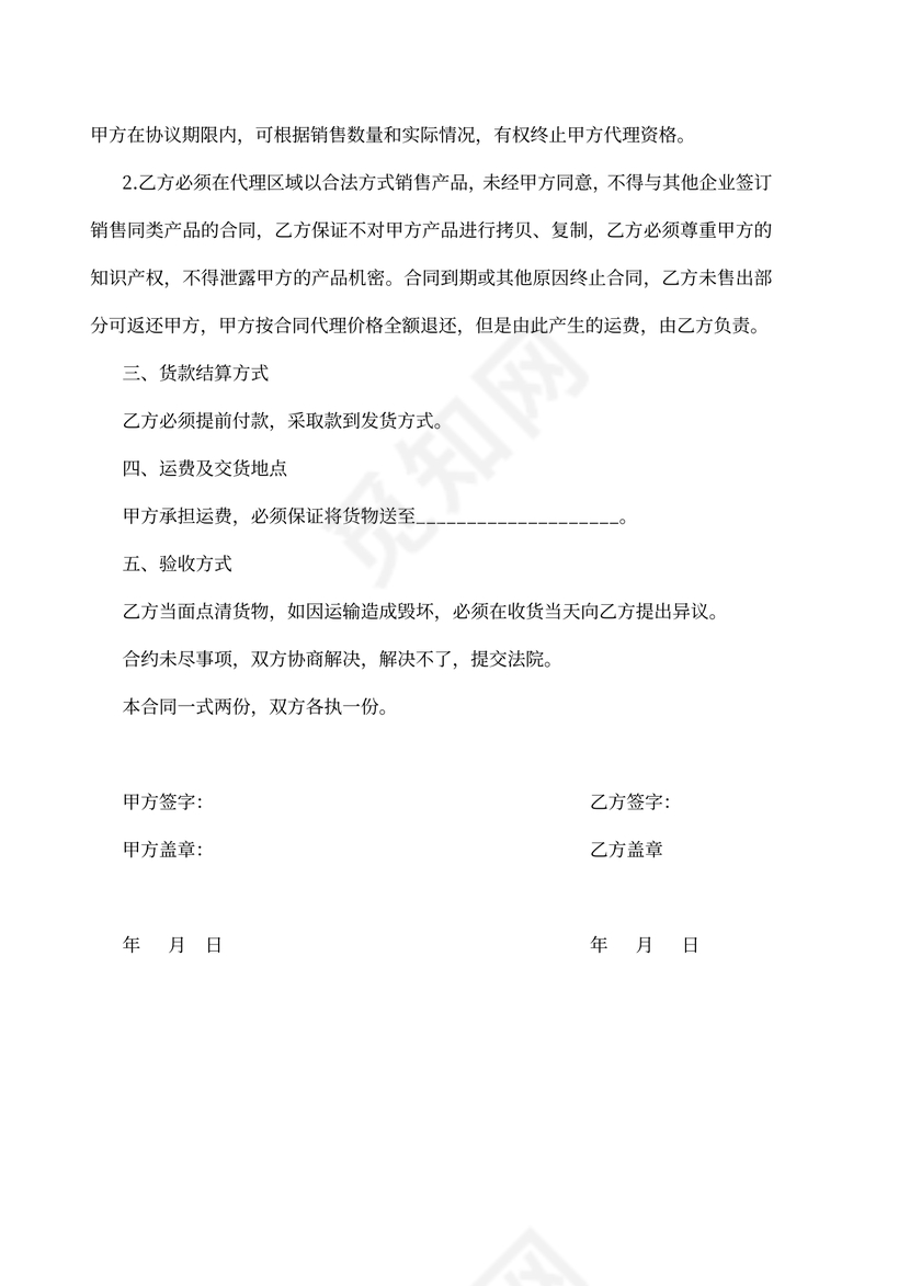 经销商代理合同