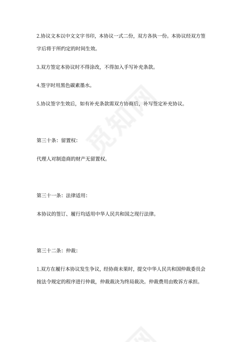 代理经销合同(范本)