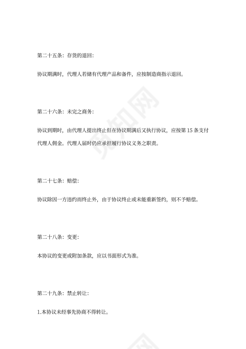 代理经销合同(范本)