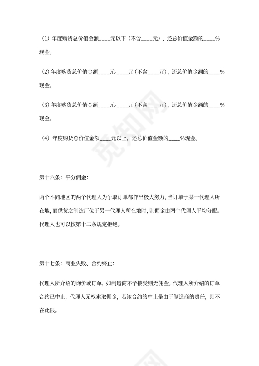 代理经销合同(范本)