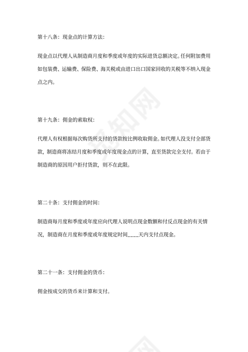 代理经销合同(范本)