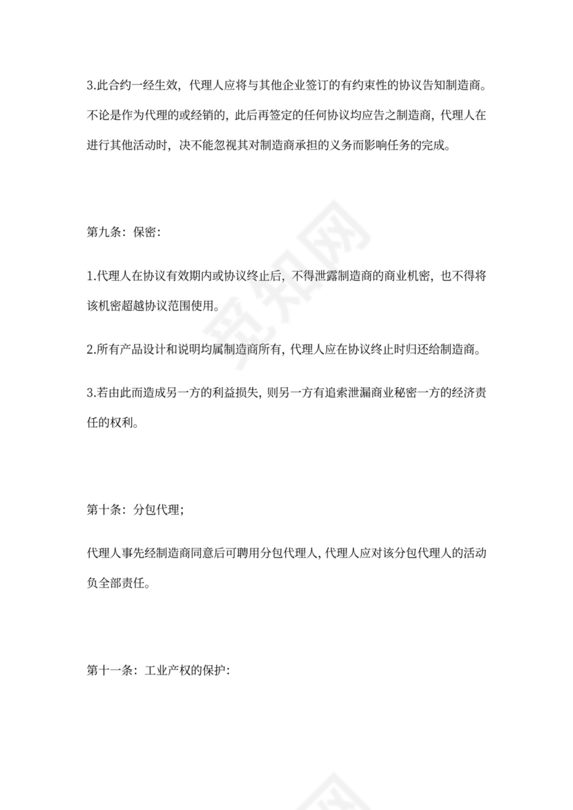 代理经销合同(范本)