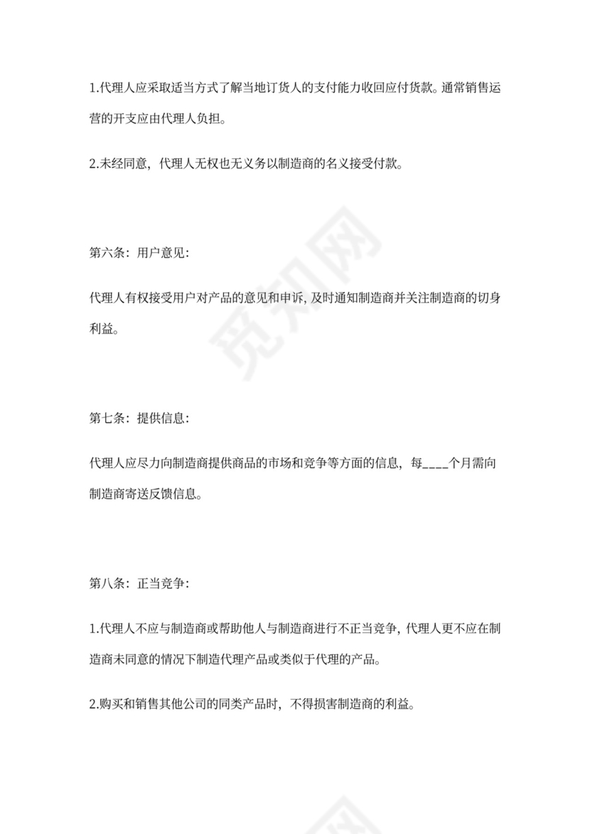 代理经销合同(范本)