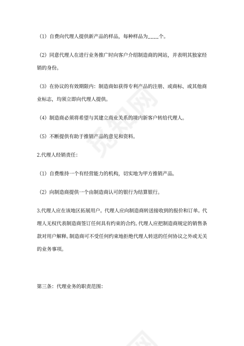 代理经销合同(范本)