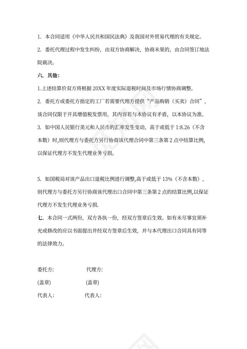 出口代理合同