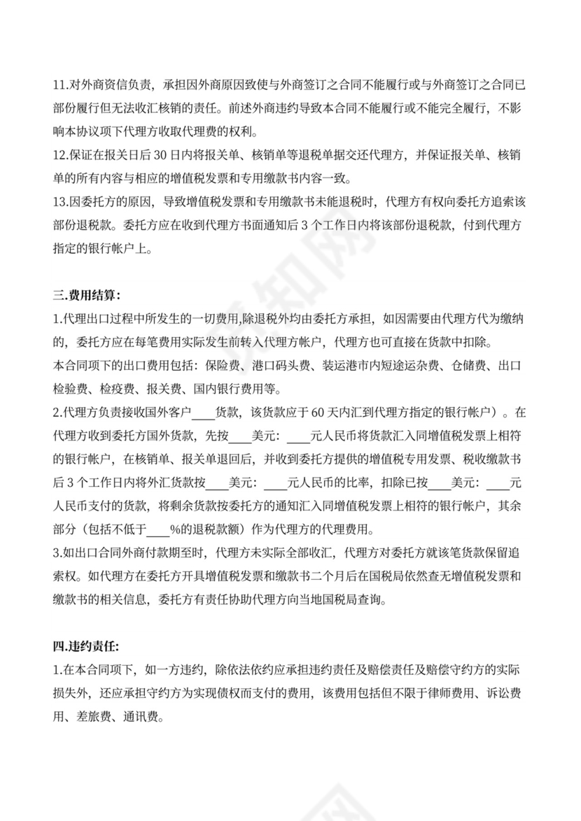 出口代理合同模板