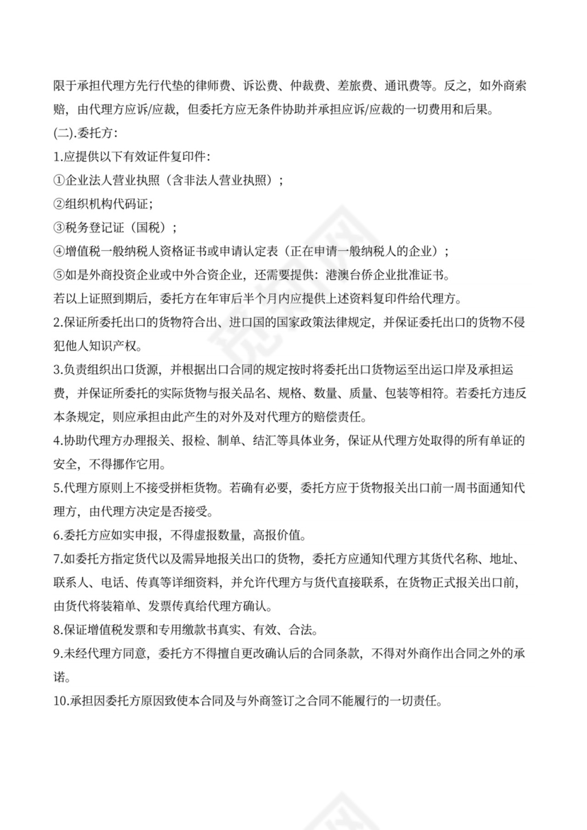 出口代理合同模板