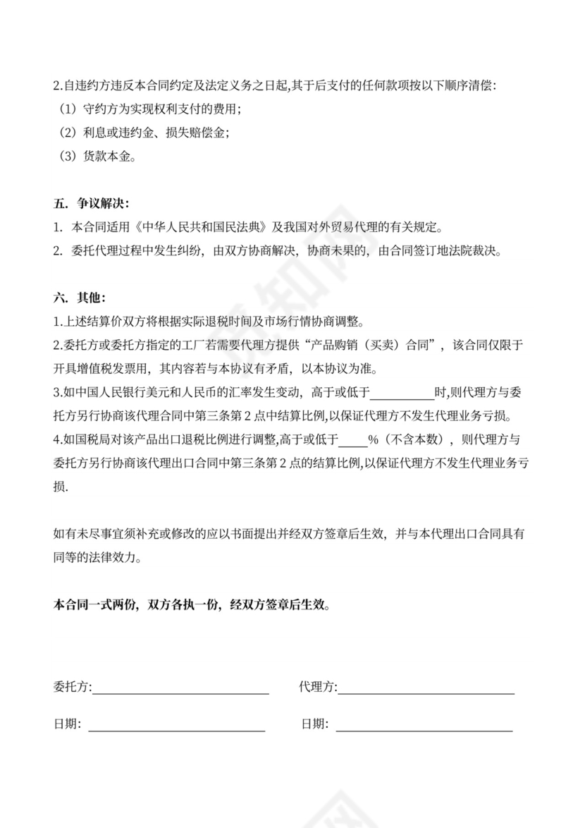 出口代理合同模板
