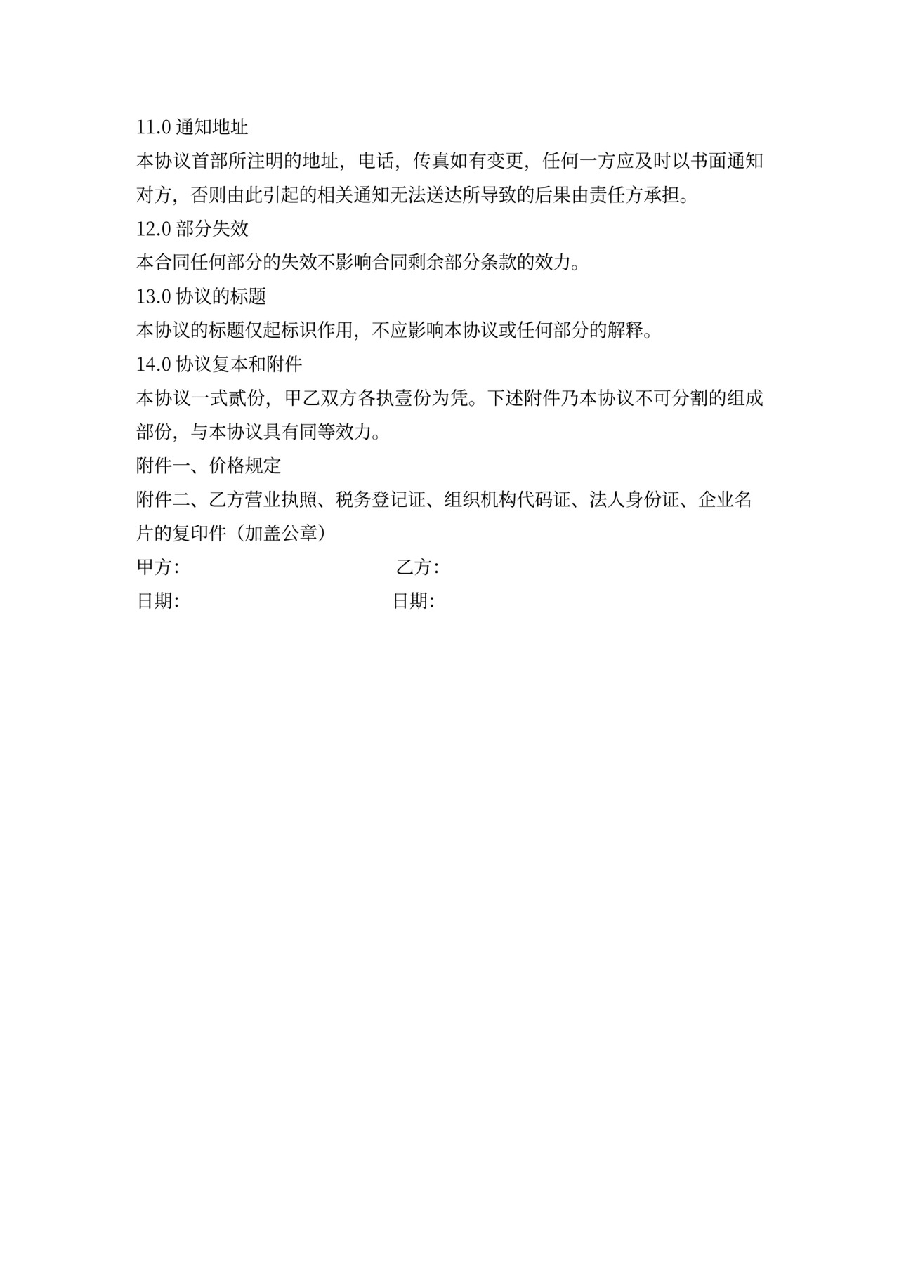 个人代理协议范本