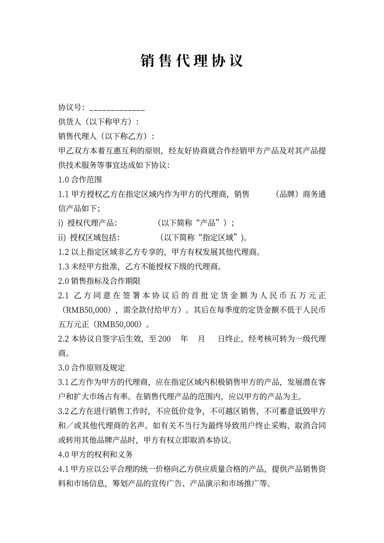 个人代理协议范本