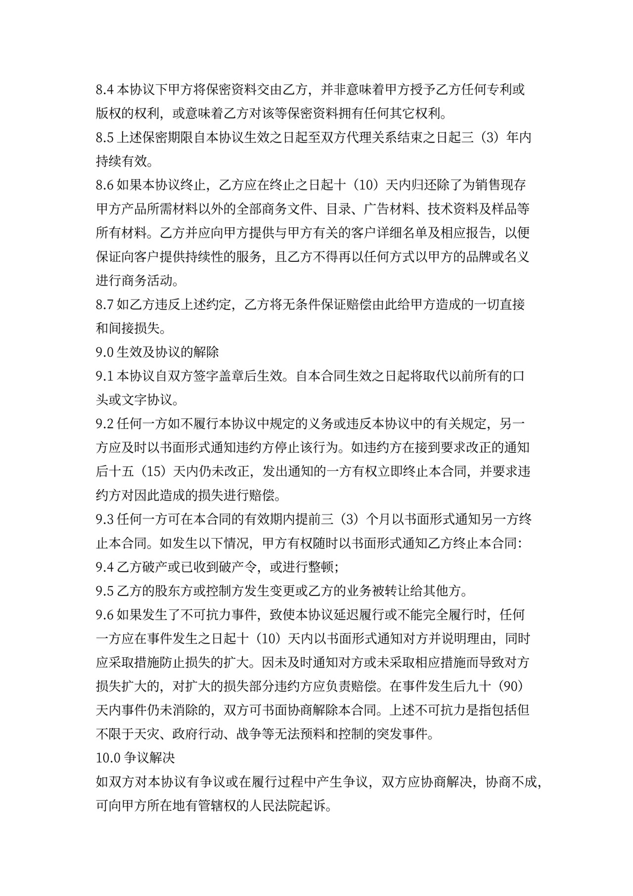 个人代理协议范本