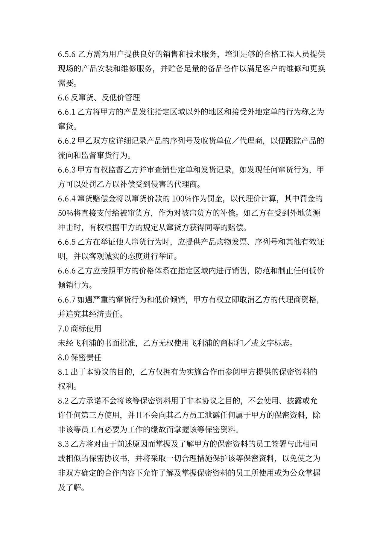 个人代理协议范本