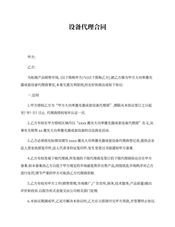 设备代理合同