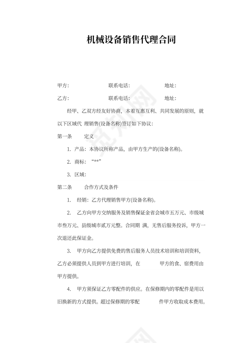 设备代理合同新