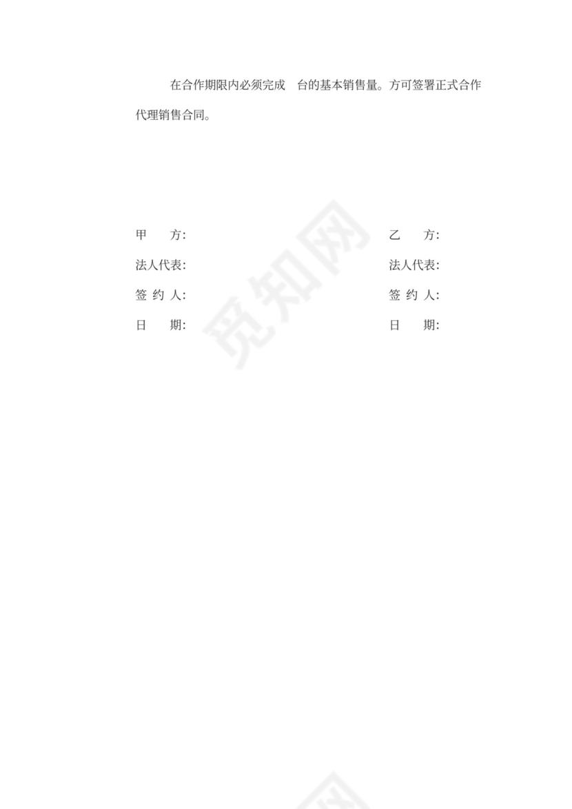 设备代理合同新