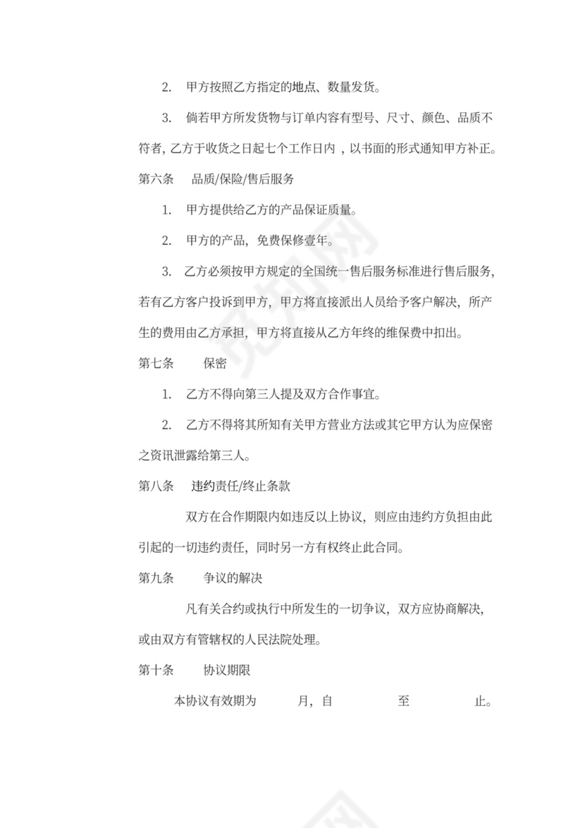 设备代理合同新