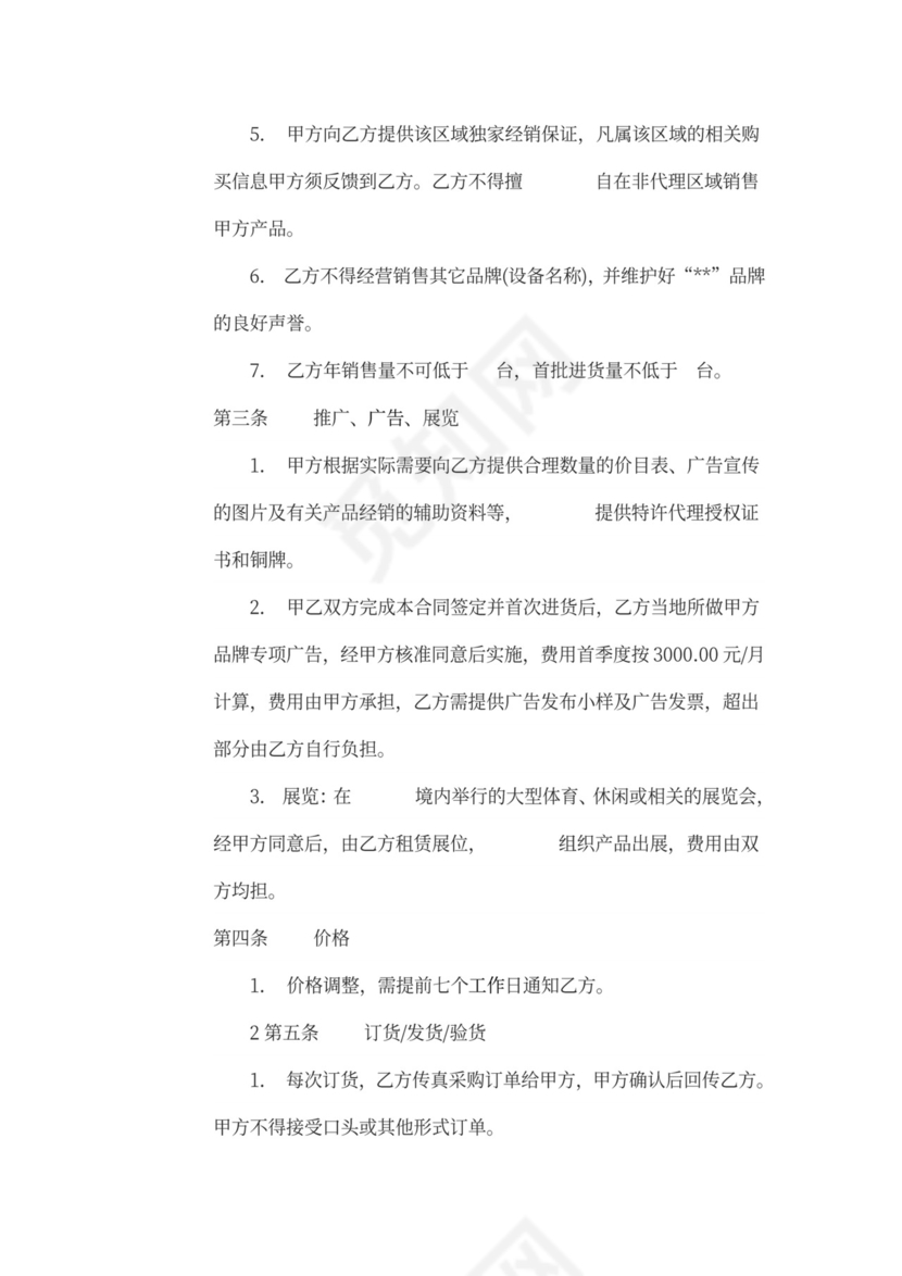 设备代理合同新